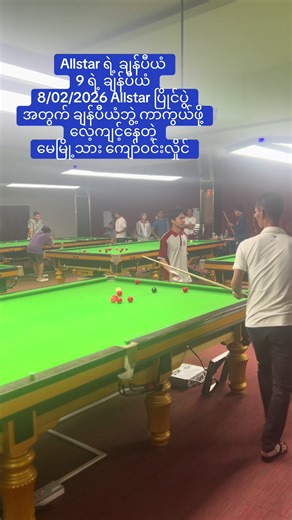Allstar Billiards Championship Training Event 2026