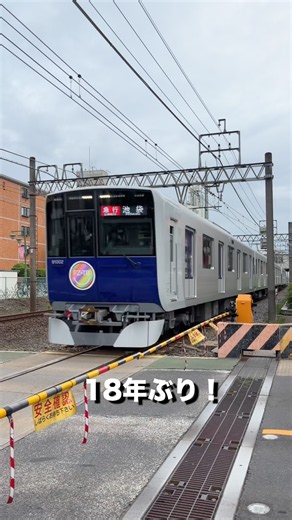 東武東上線18年ぶりの新型車両！90000系デビュー！#90000系#東武東上線#新型