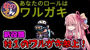 茜ちゃん、Among Usやめるってよ【なのそん１のワルガキちゃん！編】part34