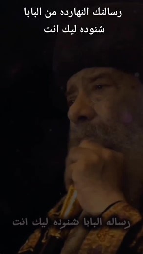 رسالة البابا شنودة اليوم لك