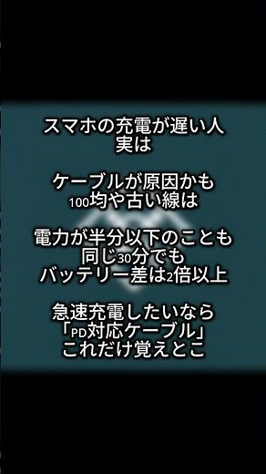 【知らないと損】充電が遅い原因、実はコレです