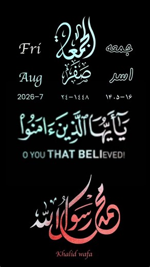 Friday - 16 Asad - 1405