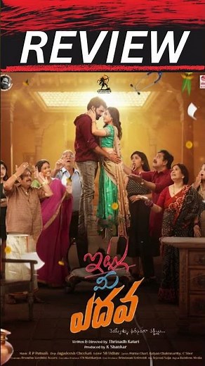 ఇట్లు మి ఎదవ - టైటిల్ ఎలాగున్నా సినిమా సూపర్ | Telugu Cinema Review