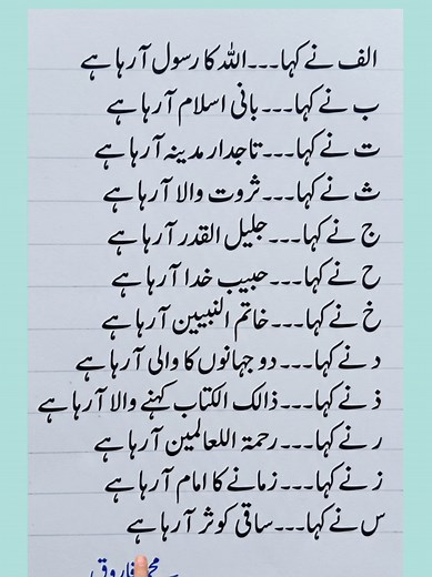 نبی کی شان دیکھیں — حرف بہ حرف تعریفی کلمات