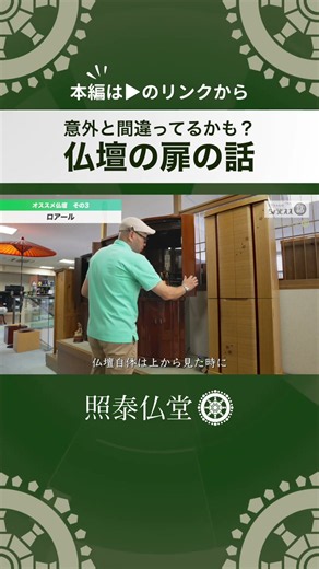Are You Opening Your Buddhist Altar Doors Correctly?