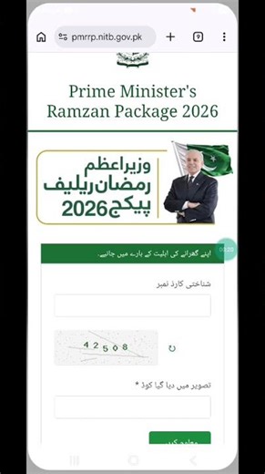 How to Check Prime Minister Ramzan Package Online | 13000 Rupees