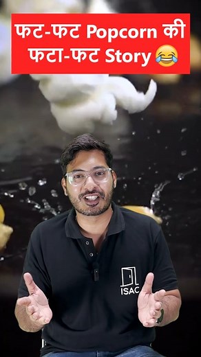 1.4K views · 66 reactions | Scientific method behind how is popcorn made ? . . . #trending #trendingnow #follow #tbt #instagram #instamood #instagood #instadaily #music #follow4follow #followforfollow #reelitfeelit #reel #reels #reelkarofeelkaro #trendingreels #explore #instagramreels #popcorn #popcorntime #butterpopcorn #cinema #movie #food #foodie #movienight #science #act2popcorn | ISAC Learning | Facebook