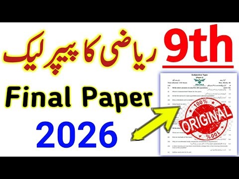 9th Class Math Guess Paper 2026 | 100% Important Questions | Class 9 Math Paper 2026 | 9th Exam 2026