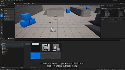 虚幻引擎中的组件 | UE5 教程