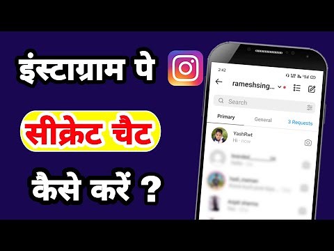 Instagram pe secret chat kaise kare | Instagram secret conversation | Instagram hidden trick