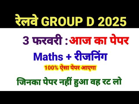 RRB Group D 4 February Paper Question | Railway Group D Exam Analysis Today 2025 | GkReasoningMath
