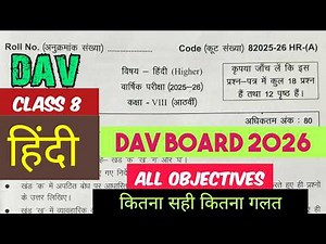 DAV Board Class 8 Hindi Answer Key || Objective Questions Answer Key || DAV Board 2026