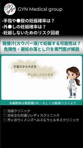【切り抜き】我慢汁で妊娠する可能性は？間違った避妊方法・妊娠リスク行動とは？