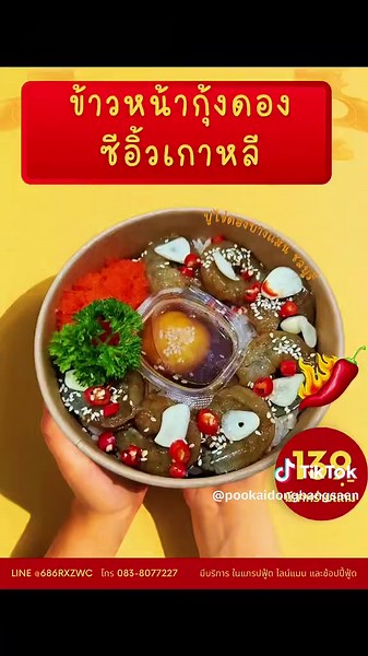 #ปูไข่ดองบางแสน #ปูทะเลไข่ดอง#ปูไข่ดอง #บางแสนชลบุรี #อาหารทะเล