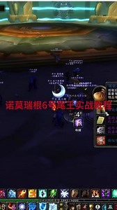诺莫瑞根尾王坦克攻略