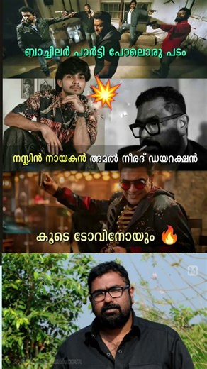 🔥 Amal NEERAD | Naslen Gafoor | Tovino Thomas ✴️