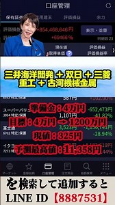 一度しか言いません#日本株 #株初心者 #株式投資 #投資の勉強 #資産運用 #お金の勉強 #資産形成 #配当金活 #株主優待 #長期投資 #日本株投資 #youtubeshorts