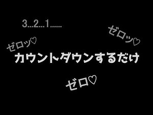 【男性向け】カウントダウンで気持ちよくなる音源【睡眠用】