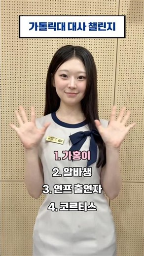 [가톨릭대학교 가홍이] 가톨릭대학교로 오세요~🤗 | 당신의 원픽 대사는❓