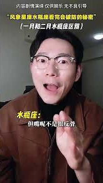 看不懂風象星座水瓶座是因為這幾點不知道，看到最後就知道了 #風象星座 #水瓶座 #天秤座 #雙子座 #十二星座 #星座解析