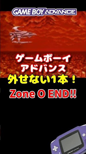 【携帯機での伝説の衝撃！】 ダライアスR ゲームボーイアドバンス #レトロゲーム #雑学