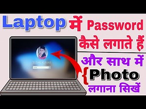 Laptop me password kaise dale | how to set password on laptop | Laptop me password kaise lagaye
