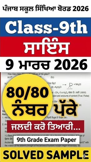 Class 9th Science Paper 9 March 2026 | Full Solved Sample Paper for 80/80 Marks
