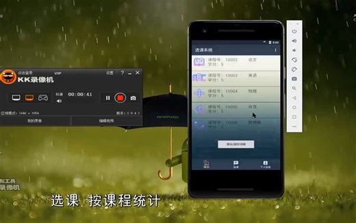 06 安卓大学生选课小应用 android studio 开发完成
