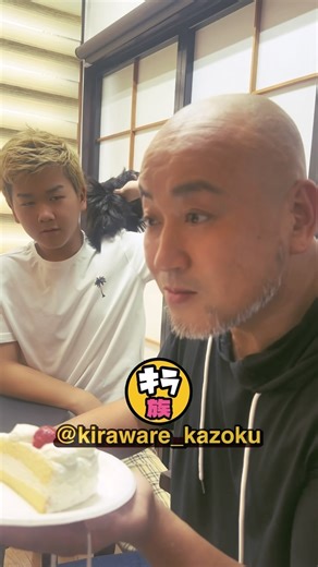 キラワレカゾク on Instagram: "つくねのイタズラ！#shorts #ショート #ドッキリ #イタズラ #ペットボトル #キラワレカゾク #キラ族"