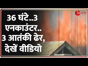 36 घंटे..3 एनकाउंटर..3 आतंकी ढेर, देखें वीडियो |Srinagar LIVE Encounter | Deshhit|Lashkar Commander