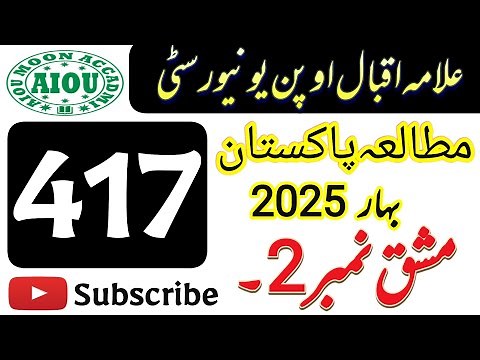 AIOU Code 417 Solved Assignment No 2 | Spring 2025 | Pak Studies | BA BCOM AD | Aiou Moon Accadmi