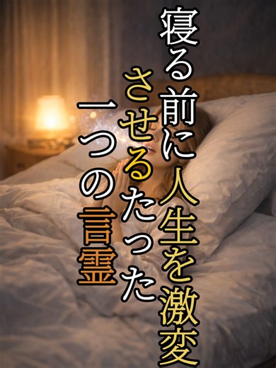 人生を変える言霊の力