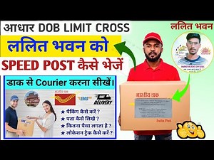 Speed ​​post kaise kare | How to do speed post | How to courier @AnandBlocksofficial