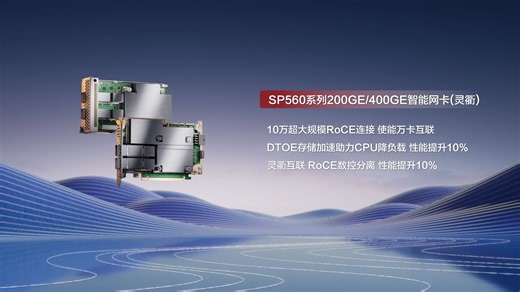 重磅发布！华为新一代SP560系列智能网卡，引领智能连接！