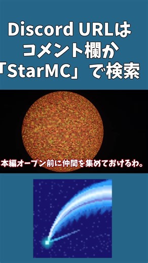 【マイクラ】今から始めればスタートダッシュ！？StarMCで先行者利益を狙え #shorts #java版 #マイクラ #マインクラフト #マイクラサーバー #参加型