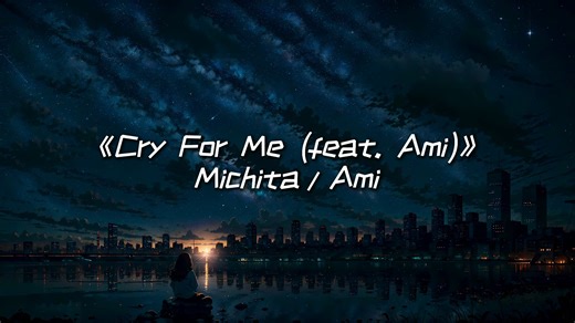 【单曲循环】"Cry For Me (feat. Ami)"