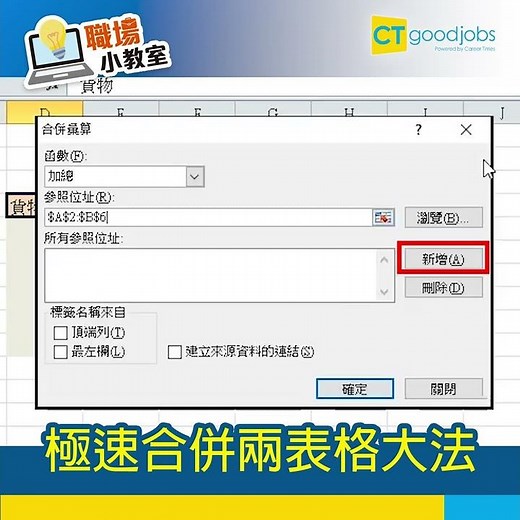 【職場小教室】一分鐘內合併Excel圖表？教你極速合併兩表格大法