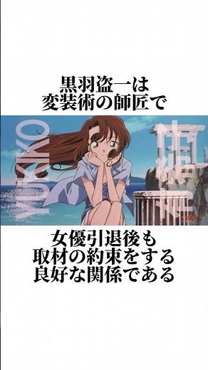 【名探偵コナン】約1分で誰でも工藤有希子の解説 #shorts #名探偵コナン #コナン #100万ドルの五稜星