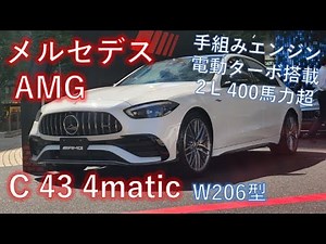 [注目]新型C43お披露目！ついに手組みエンジン＋電動ターボ搭載