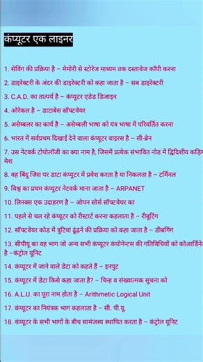 Most important computer question answer for all one day exam #shorts