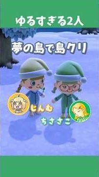通信プレイの癖のある楽しみ方 with ちささこさん（おさこ）【あつ森アプデ】