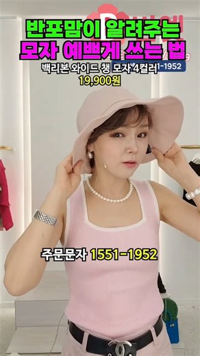 반포맘이 알려주는 여름 모자 예쁘게 쓰는 법🩷🩷