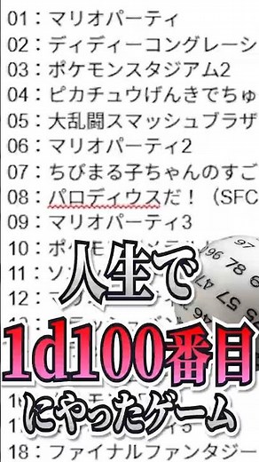 I Seriously Tried to Figure Out the 100th Game I Ever Played in My Life #1d100