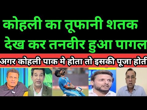 PAKISTAN MEDIA REACTION ON VIRAT KOHLI 85th CENTURY