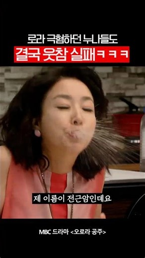 [#오로라공주] 로라가 너무너무 싫은데... 농담은 참을 수 없었던 누나들의 최후ㅋㅋㅋ #전소민 #김보연 #오막장 #mbc드라마 #임성한작가 #shorts