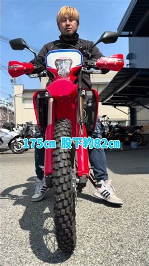 中型中古バイク紹介✨【CRF250L /ホンダ】おすすめオフ車！身長別足つき&車両紹介 走行距離 4,622km !!!! #バイク #shorts #mfd神戸店