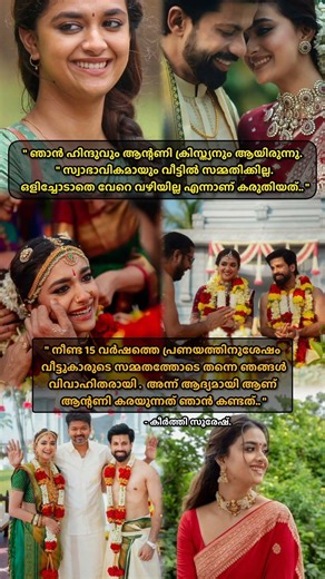 😍 15 വർഷത്തെ പ്രണയം 🥰