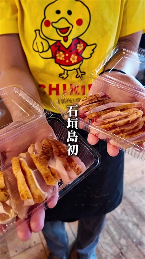 石垣島で鳥刺しのテイクアウトが出来ちゃいます⁉️ 鹿児島の食文化「鳥刺し」を、 日本鳥刺し協会認定店と契約し、⁡石垣島で初めてテイクアウトでも楽しめるお店🐔 にんにくをガッツリきかせた 丸どりのオーブン焼きも名物です🔥⁡ 店内には大型テレビ。 スポーツ観戦しながら飲めて、 ウッドデッキは20席。 石垣の風を感じながら過ごせます。 さらに、日本最南端のサングラスブランド⁡Love An Peaceも同時オープン。 ⁡ #獅子楼#沖縄#石垣島#石垣島グルメ⁡#沖縄グルメ