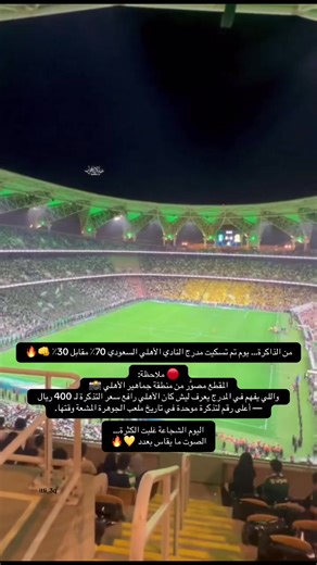 تســكيت مدرج الاتحاد: جماهير الأهلي تتفوق