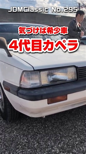 【旧車ファン必見】 マツダ カペラ (4代目) SGエクストラ FE型 GC6P 1985年 MAZDA 626 Capella JDM #shorts